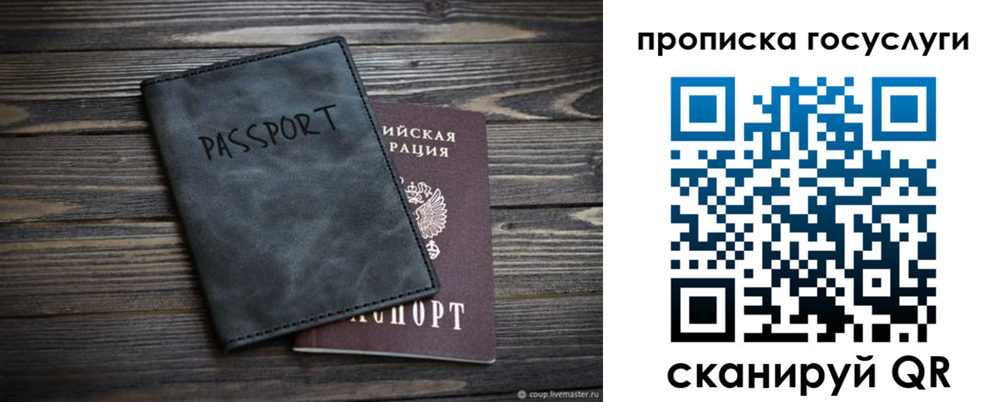 временная регистрация для школы в Заозёрске