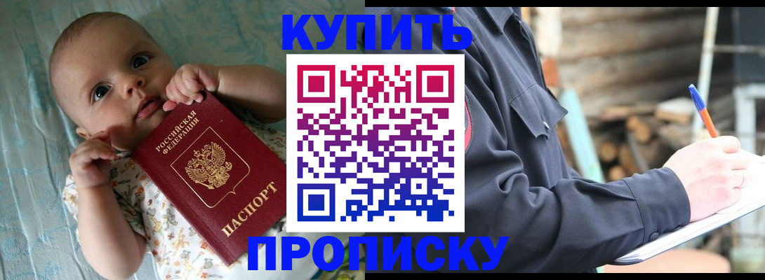 прописка поиск в Заозёрске