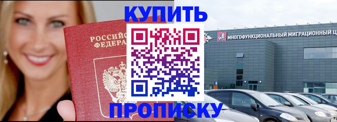 прописка поиск в Заозёрске