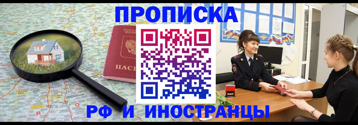 временная регистрация собственник в Заозёрске