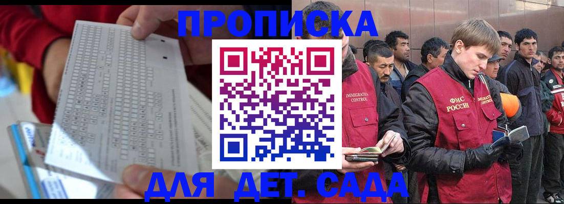 регистрация для дет. сада в Заозёрске